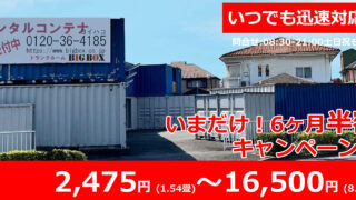 昭島駅 レンタルコンテナ 貸倉庫 BIGBOX 昭島