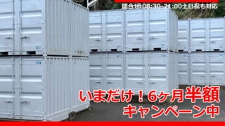 武蔵新城 高津区 レンタルコンテナ BIG BOX 千年橘