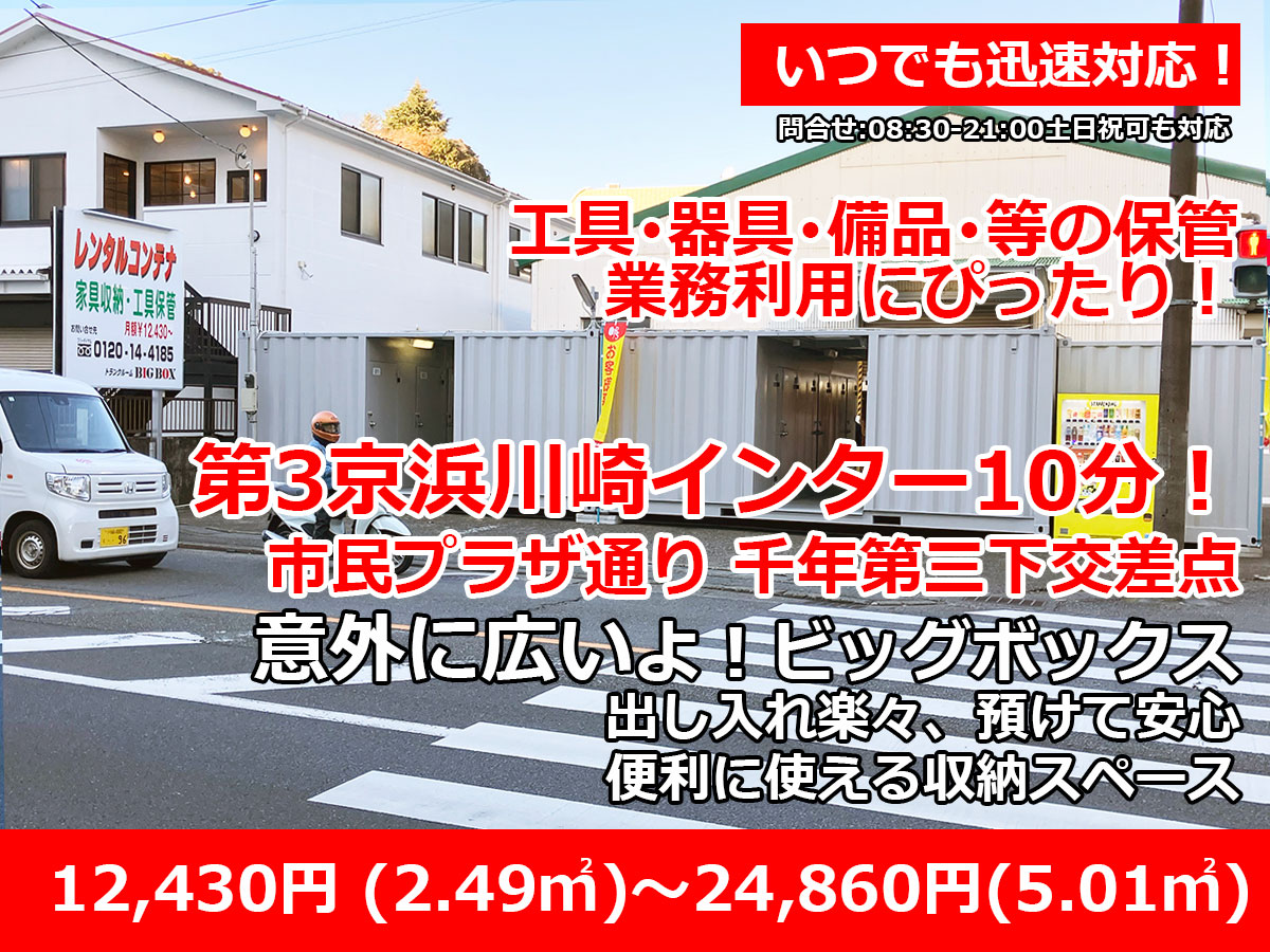 新上海グランド  BOXレンタル落ち BIG BOX 高津区 新作4｜神奈川県川崎市高津区新作のトランクルーム