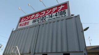 武蔵新城 トランクルーム BIG BOX  高津区-千年橘 (ちとせたちばな)