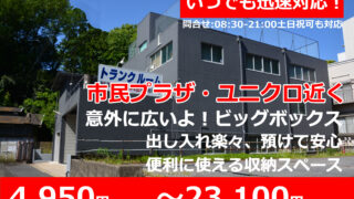 梶が谷トランクルーム BIGBOX 高津区-新作1