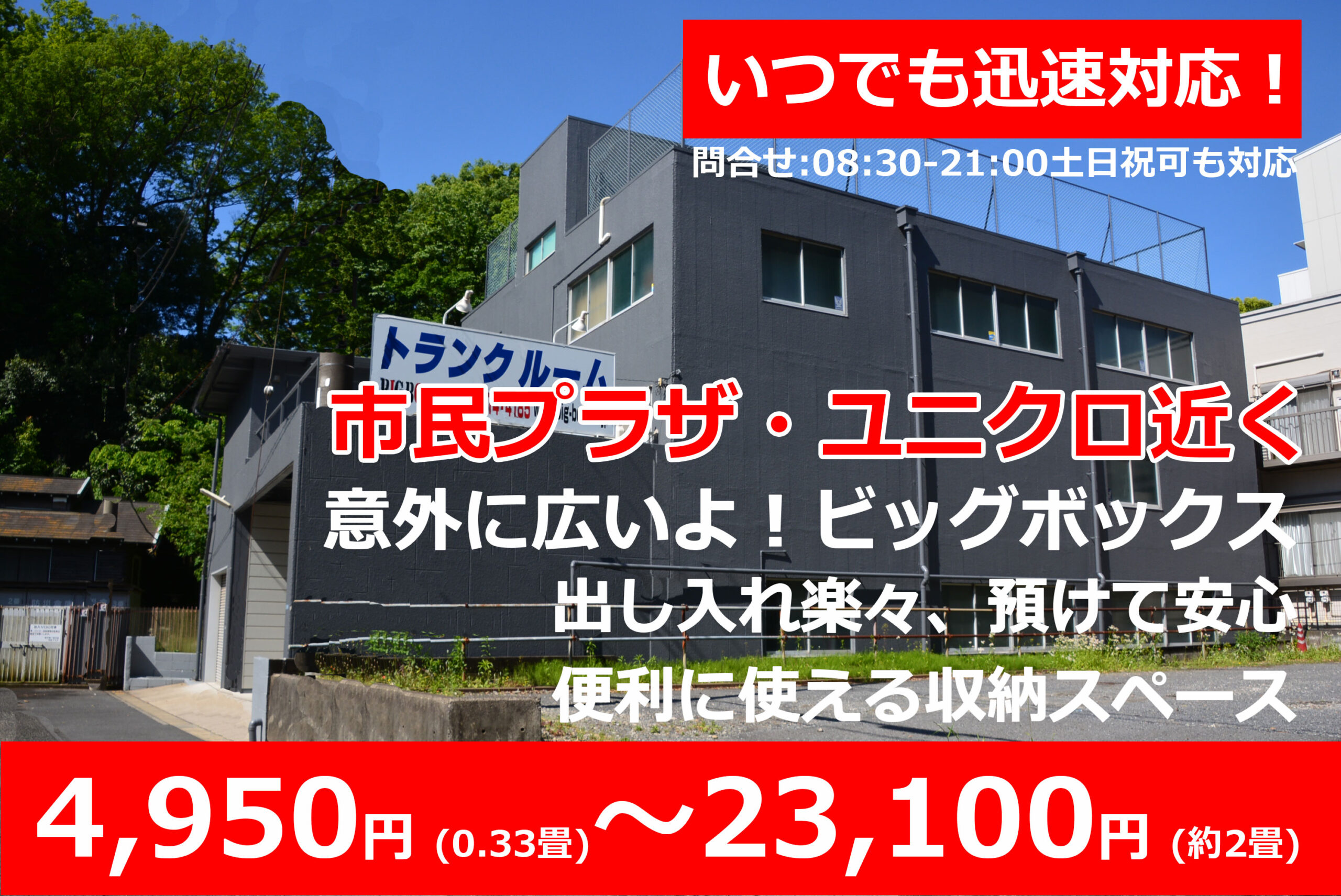 梶が谷トランクルーム BIGBOX 高津区-新作1 - トランクルーム