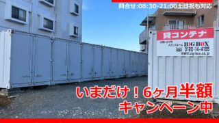 梶ヶ谷 宮前区 レンタルコンテナ 貸倉庫 ＜BIGBOX 梶ヶ谷Ⅱ＞