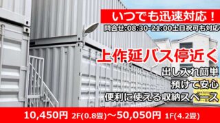 溝の口 レンタルコンテナ 貸倉庫 トランクルーム BIGBOX 溝の口 高津区-上作延