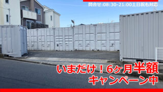 武蔵新城 高津区 レンタルコンテナ BIGBOX 新作3