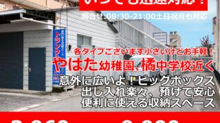 武蔵新城 トランクルーム BIG BOX 高津区-新作4